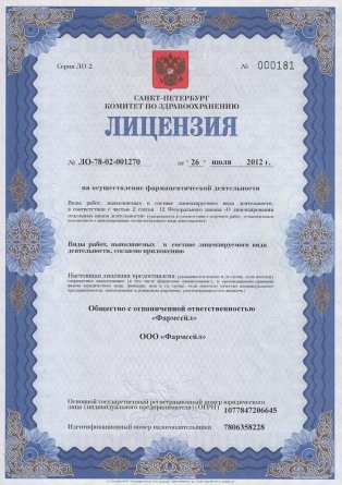 Лицензия на осуществление фармацевтической деятельности в Брилякове
